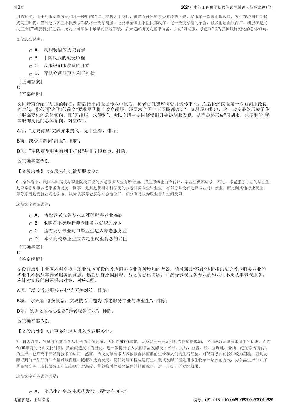 2024年中韵工程集团招聘笔试冲刺题（带答案解析）_第3页
