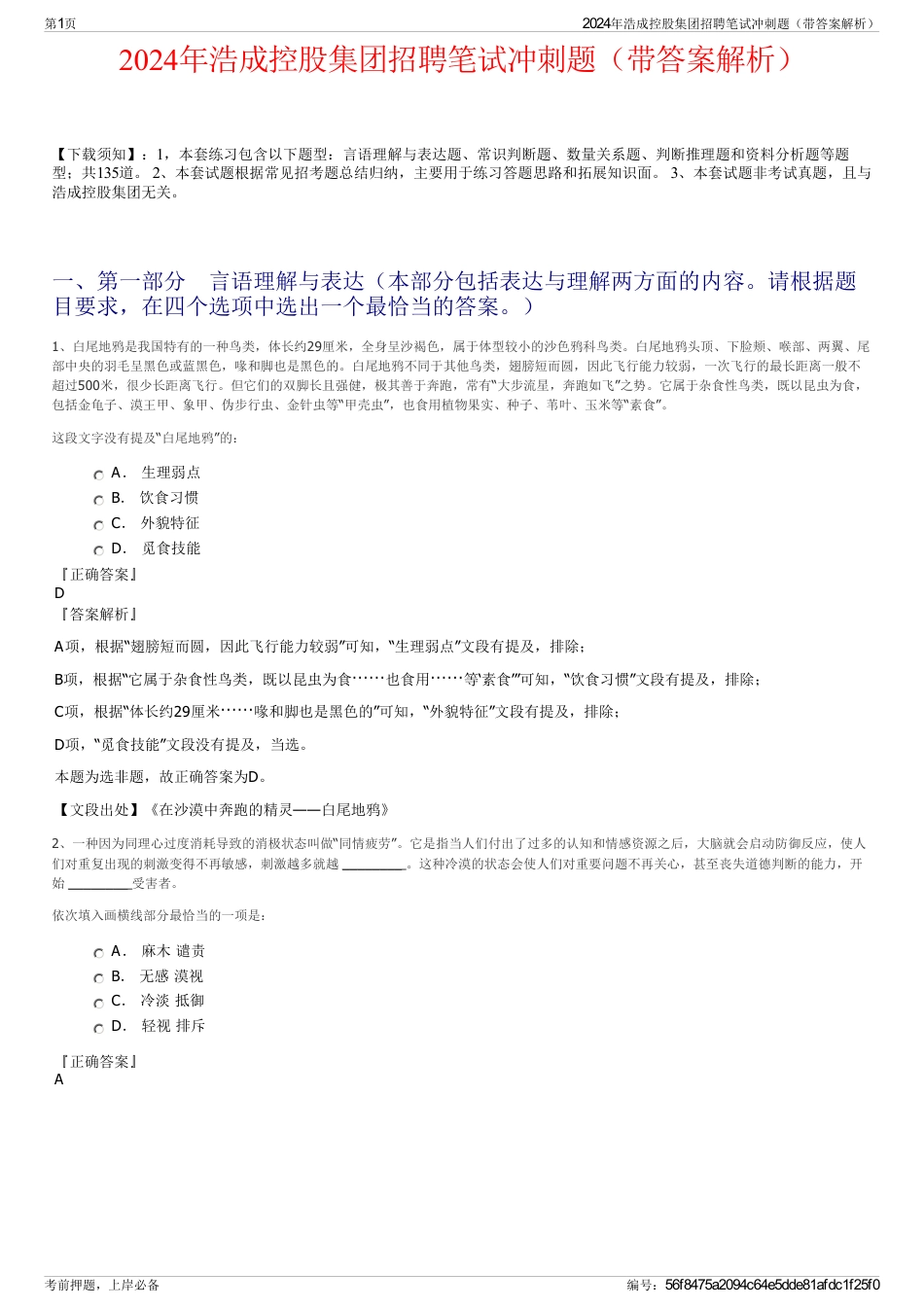 2024年浩成控股集团招聘笔试冲刺题（带答案解析）_第1页