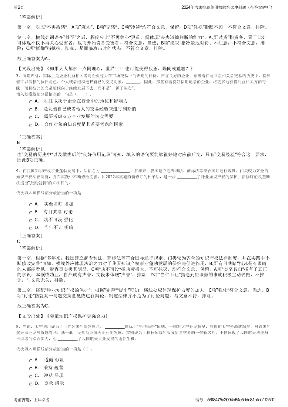 2024年浩成控股集团招聘笔试冲刺题（带答案解析）_第2页