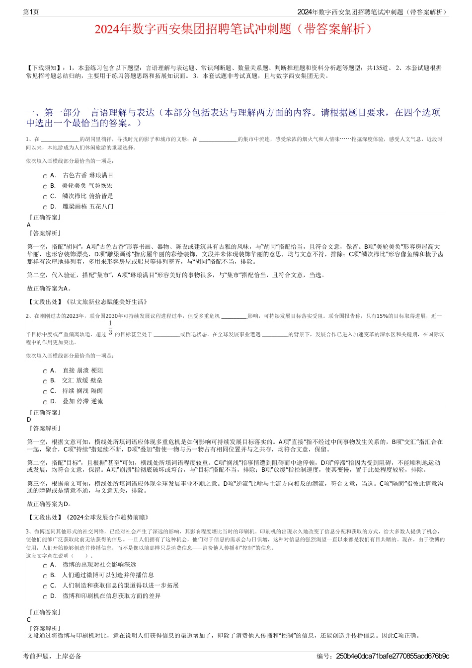 2024年数字西安集团招聘笔试冲刺题（带答案解析）_第1页