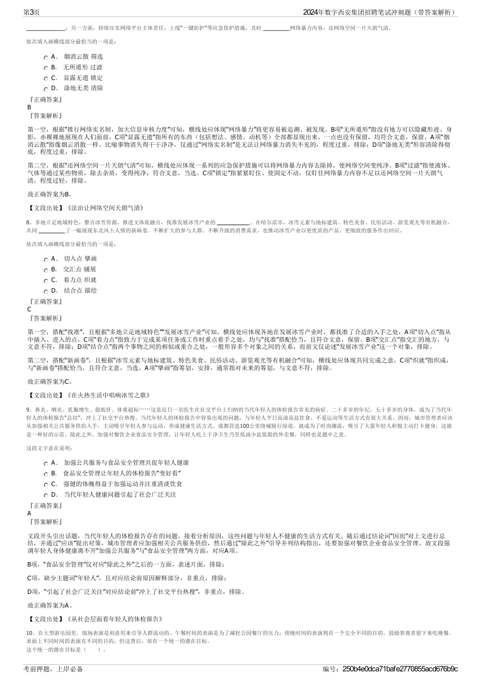 2024年数字西安集团招聘笔试冲刺题（带答案解析）_第3页