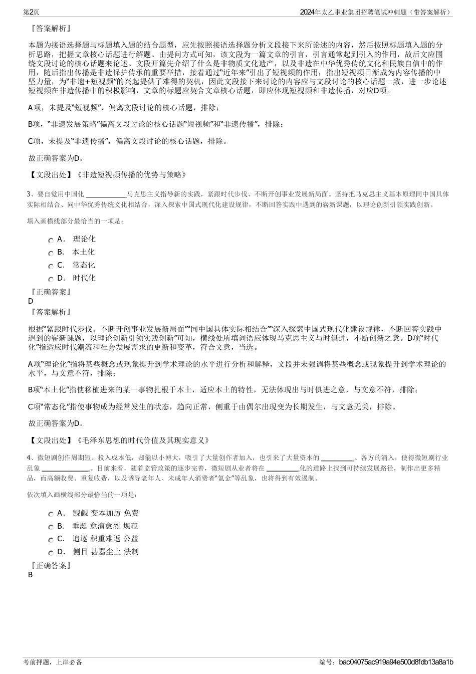 2024年太乙事业集团招聘笔试冲刺题（带答案解析）_第2页