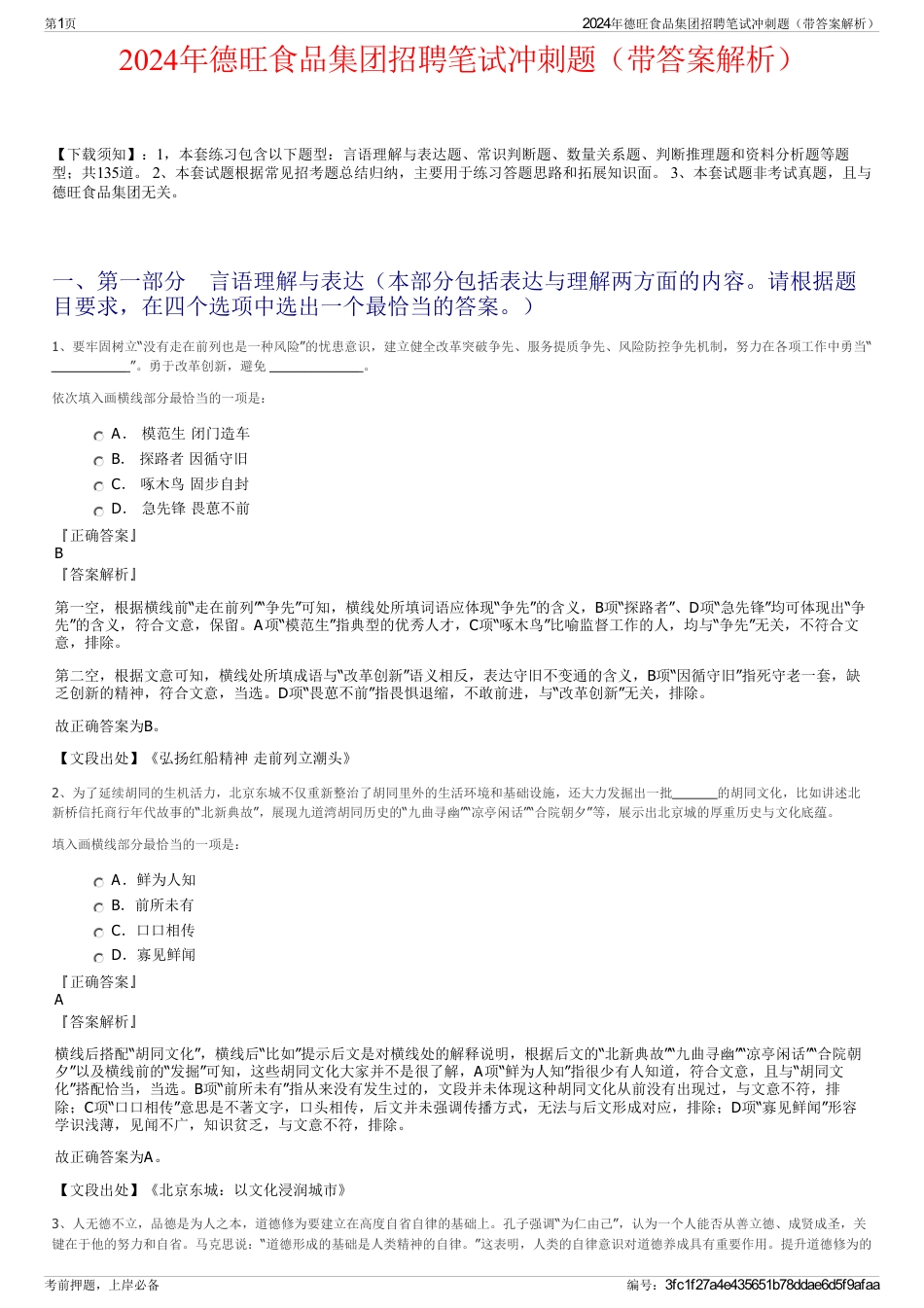2024年德旺食品集团招聘笔试冲刺题（带答案解析）_第1页