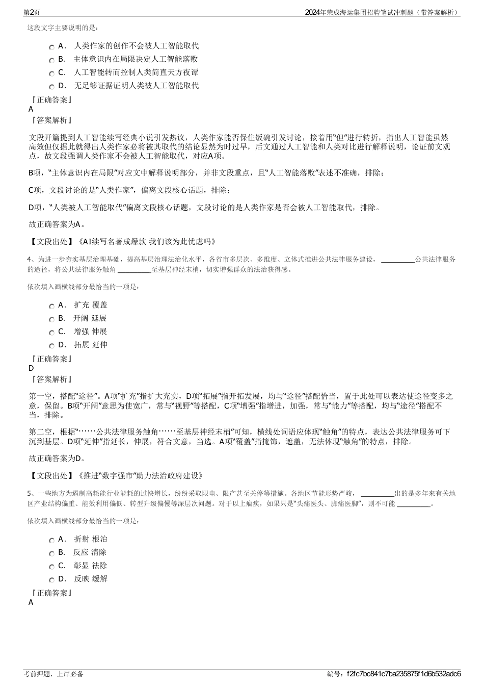 2024年荣成海运集团招聘笔试冲刺题（带答案解析）_第2页