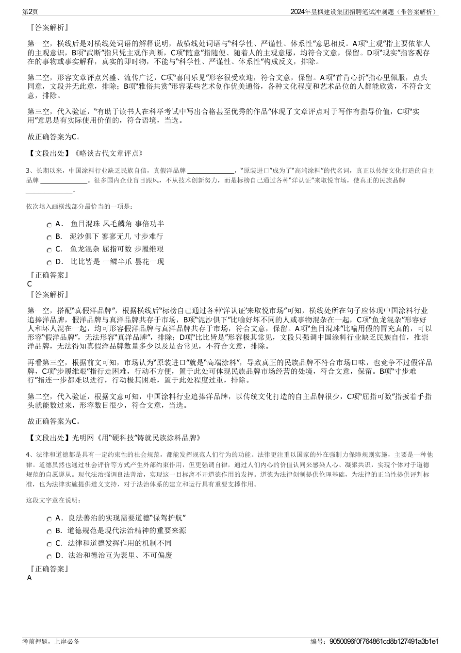 2024年昱枫建设集团招聘笔试冲刺题（带答案解析）_第2页