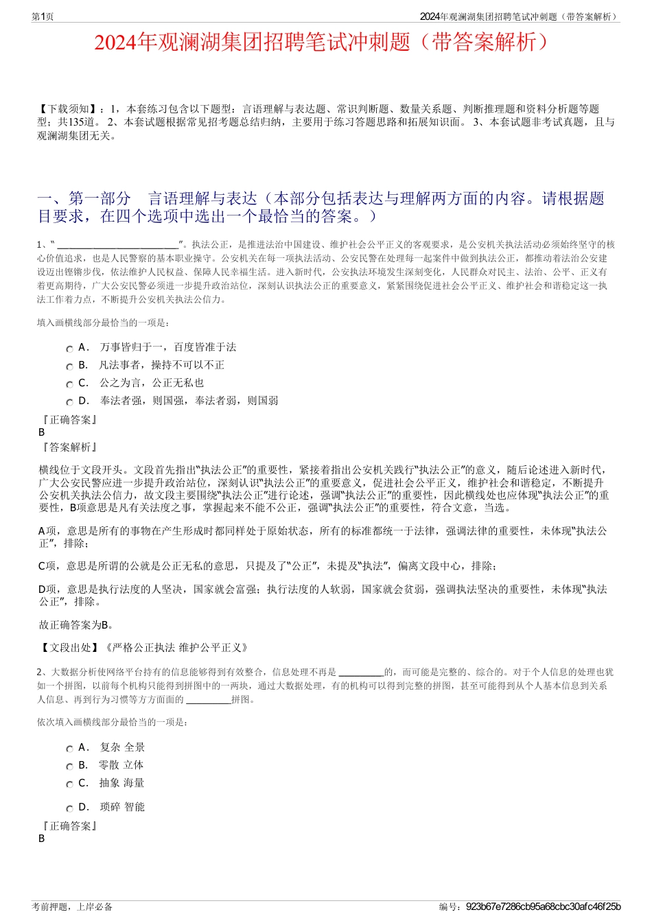 2024年观澜湖集团招聘笔试冲刺题（带答案解析）_第1页