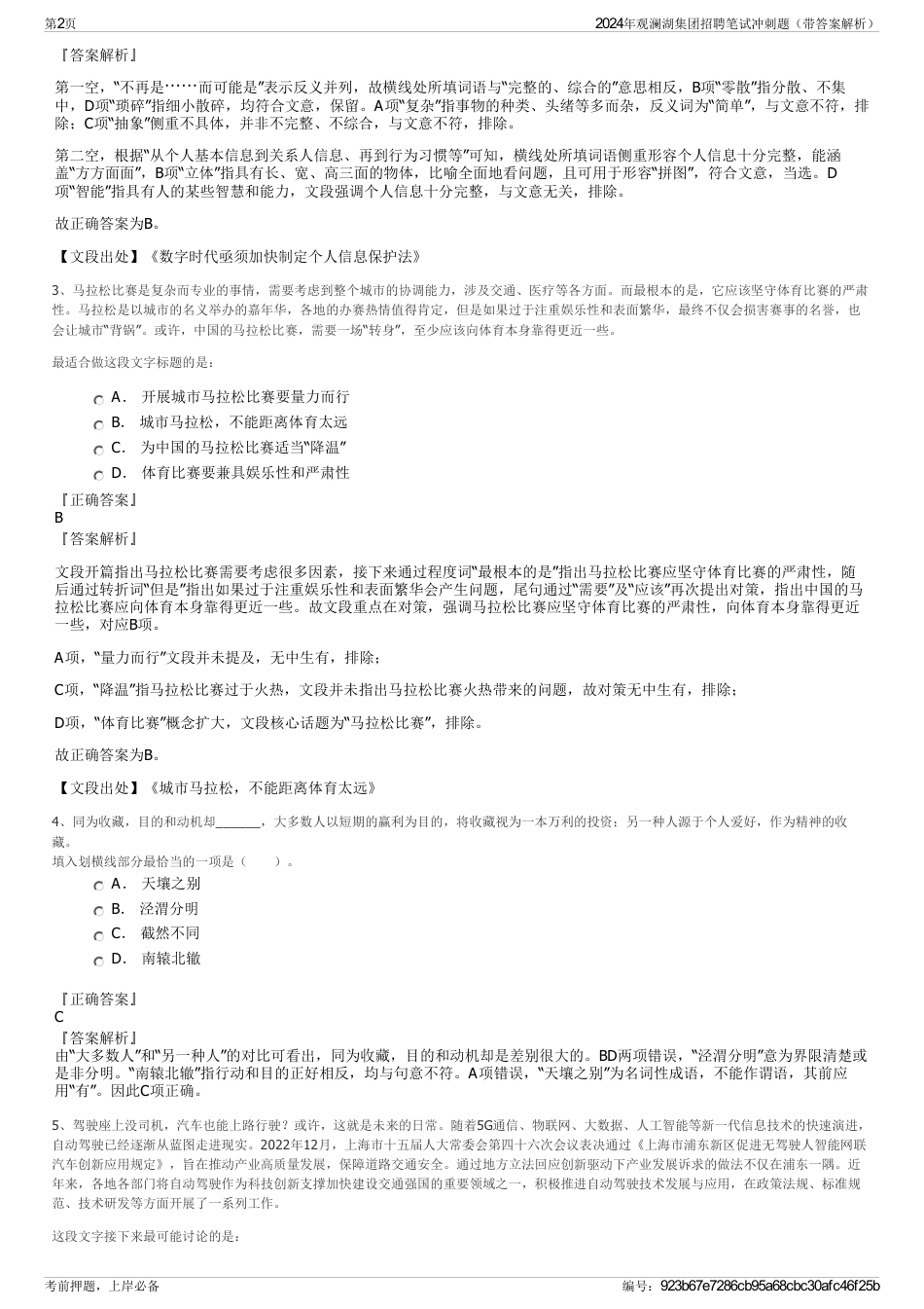 2024年观澜湖集团招聘笔试冲刺题（带答案解析）_第2页