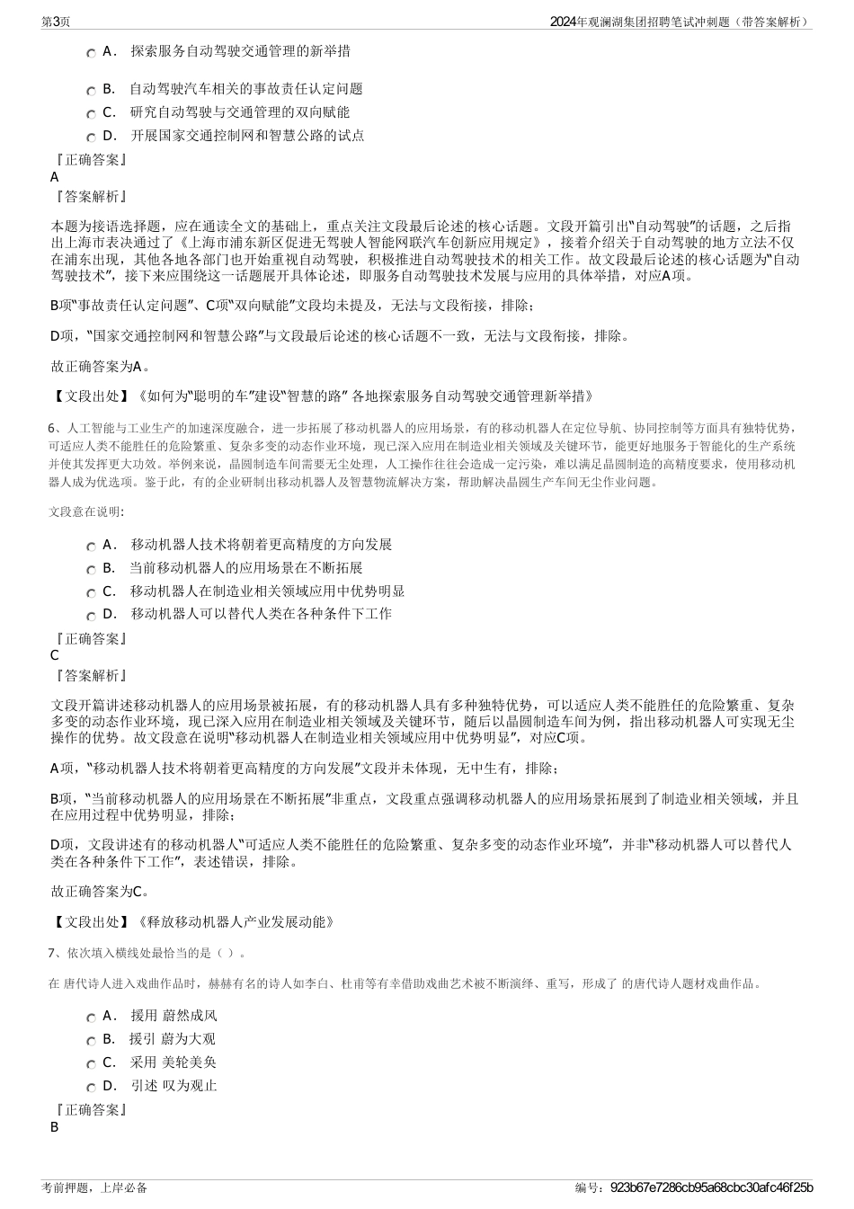 2024年观澜湖集团招聘笔试冲刺题（带答案解析）_第3页