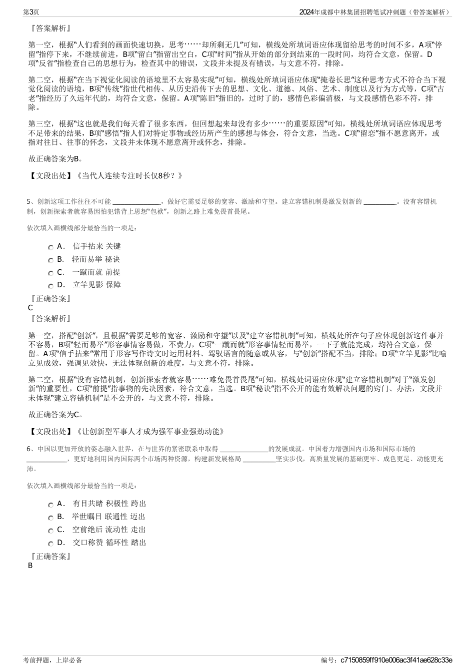 2024年成都中林集团招聘笔试冲刺题（带答案解析）_第3页