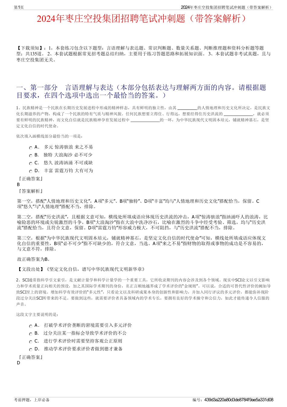 2024年枣庄空投集团招聘笔试冲刺题（带答案解析）_第1页