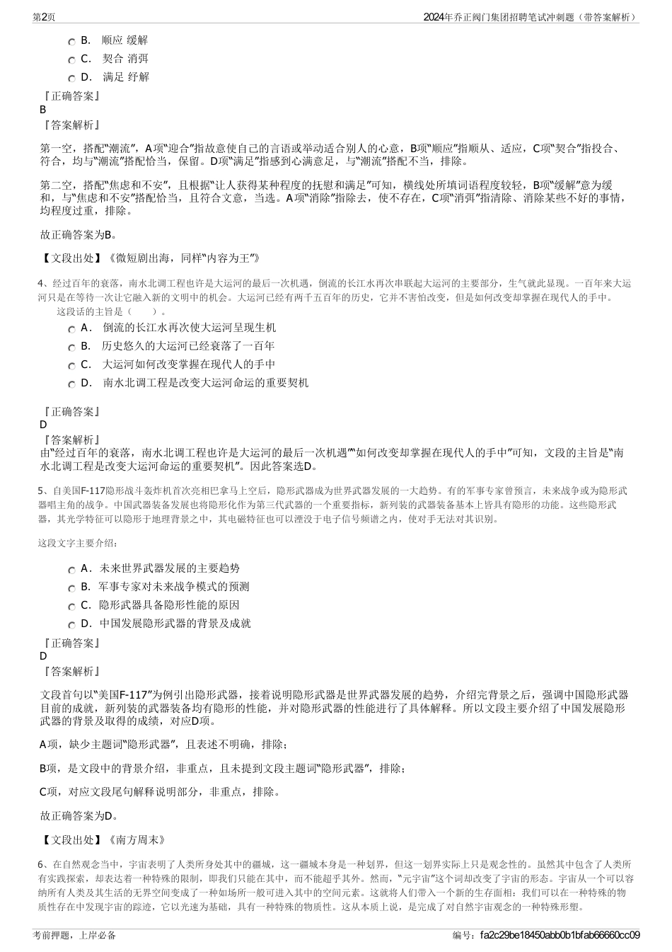 2024年乔正阀门集团招聘笔试冲刺题（带答案解析）_第2页