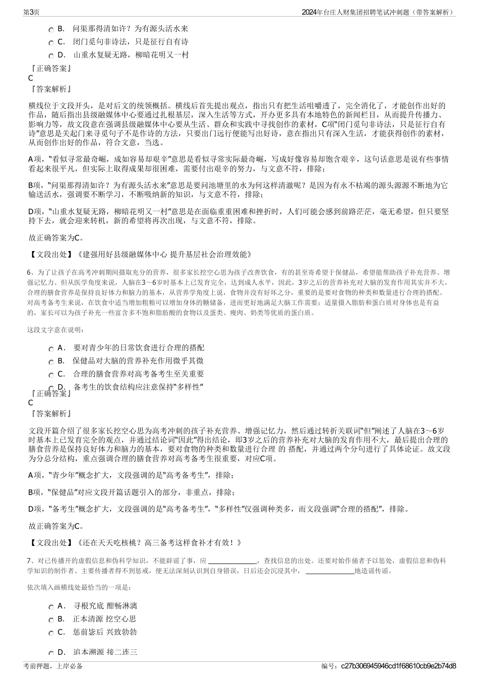 2024年台庄人财集团招聘笔试冲刺题（带答案解析）_第3页