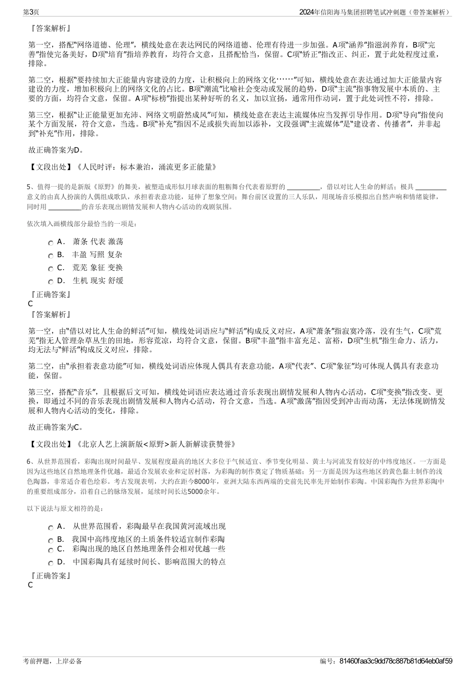 2024年信阳海马集团招聘笔试冲刺题（带答案解析）_第3页