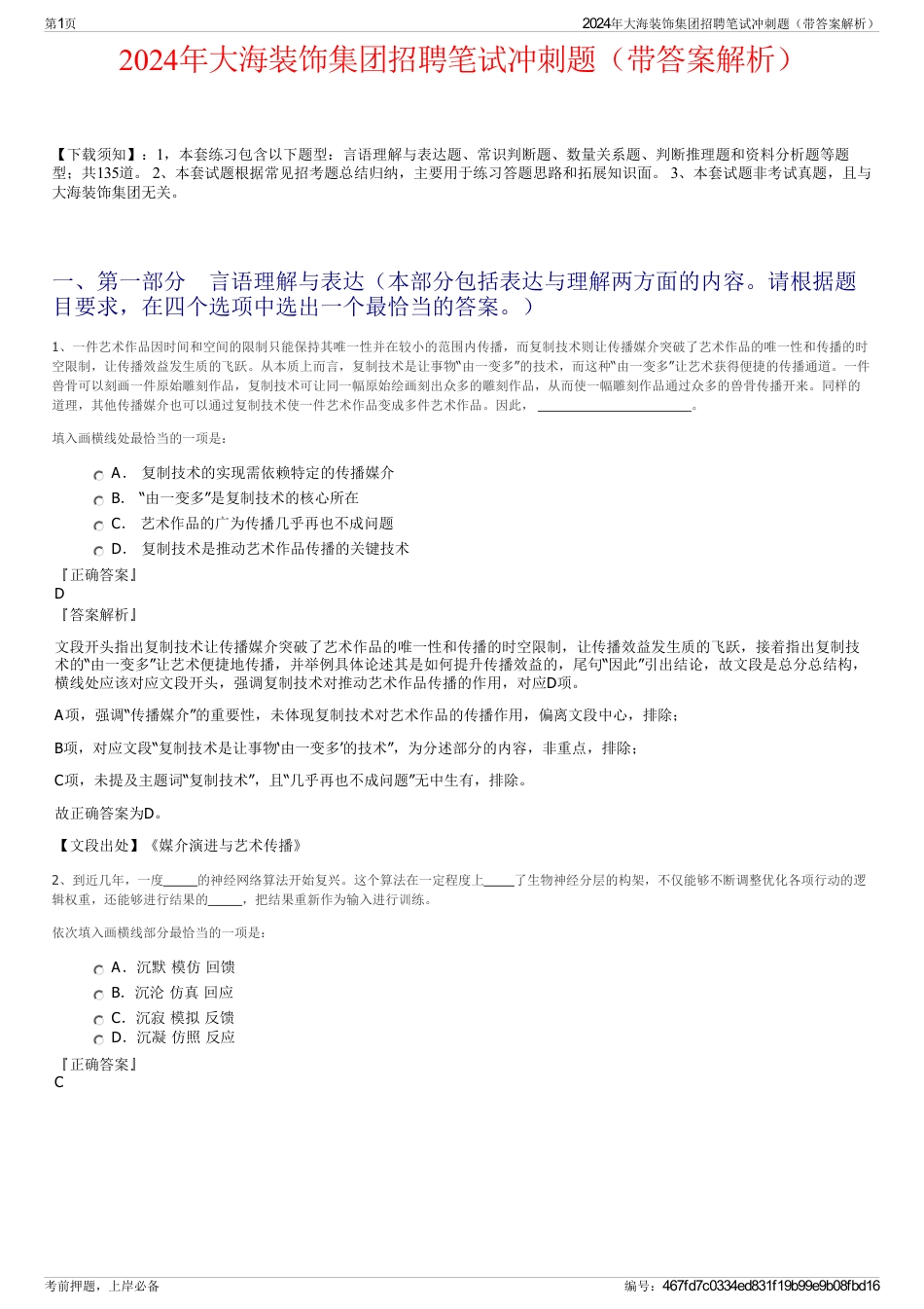 2024年大海装饰集团招聘笔试冲刺题（带答案解析）_第1页