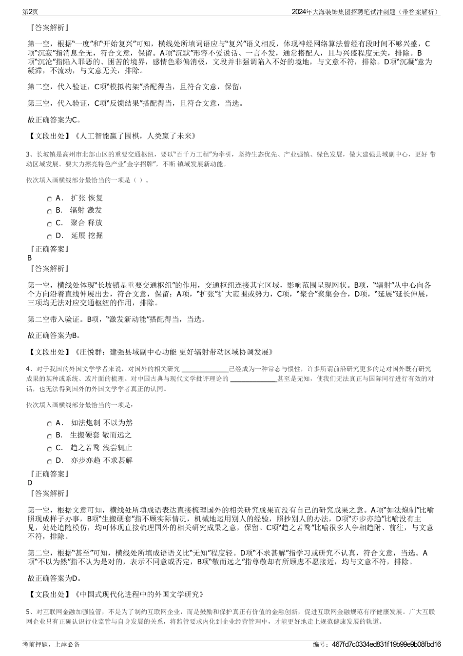2024年大海装饰集团招聘笔试冲刺题（带答案解析）_第2页