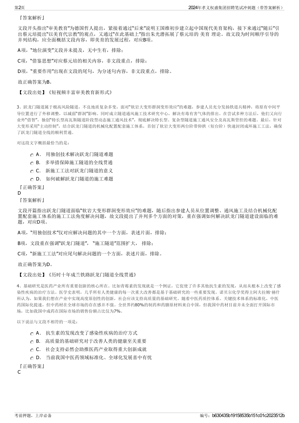 2024年孝义权盛集团招聘笔试冲刺题（带答案解析）_第2页