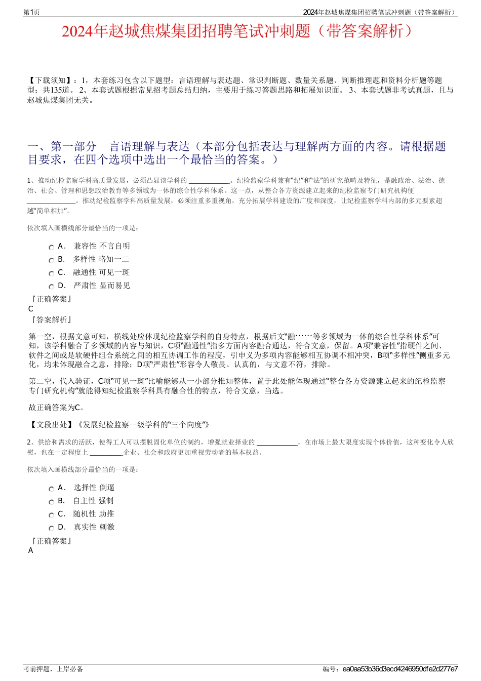 2024年赵城焦煤集团招聘笔试冲刺题（带答案解析）_第1页