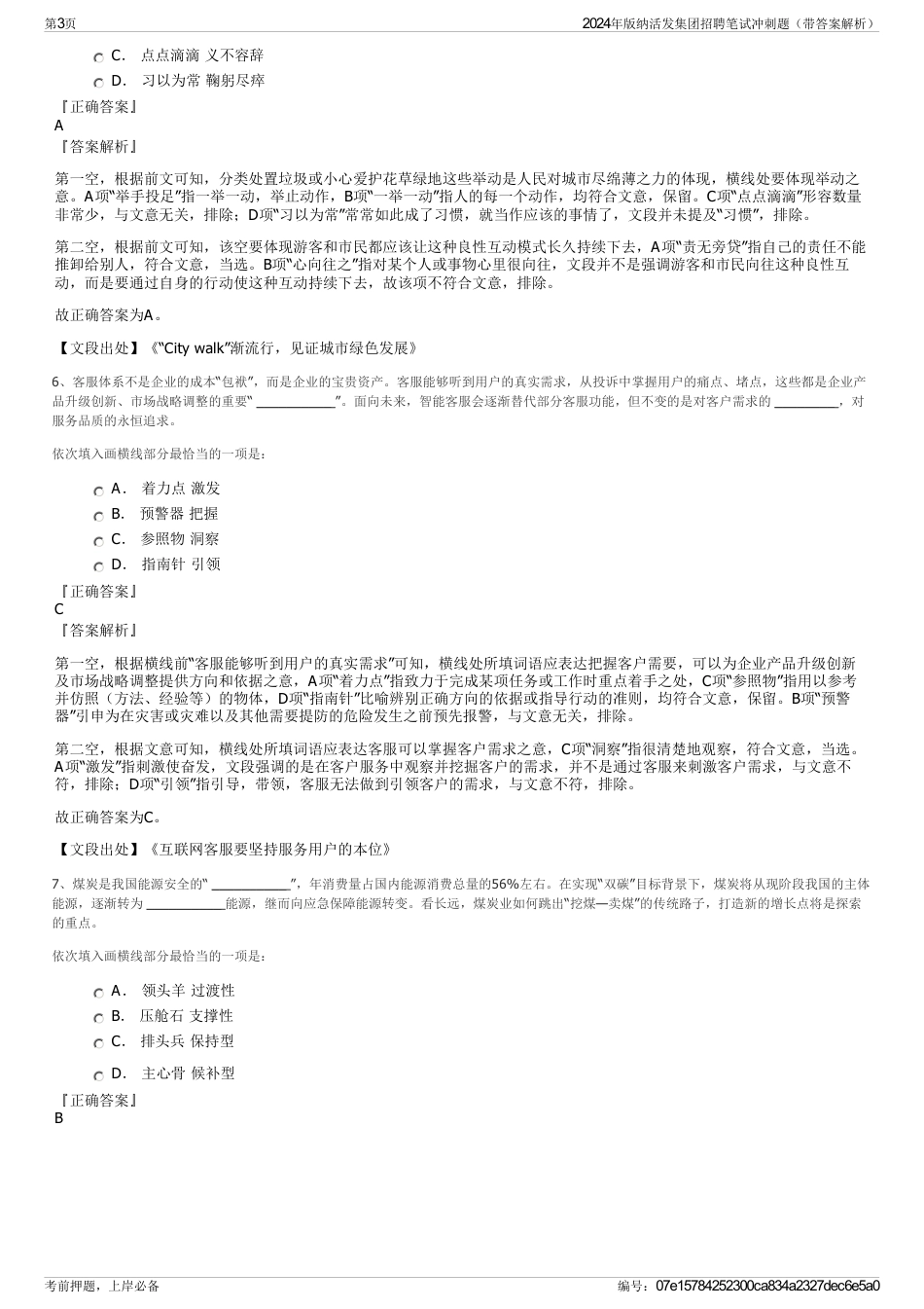 2024年版纳活发集团招聘笔试冲刺题（带答案解析）_第3页