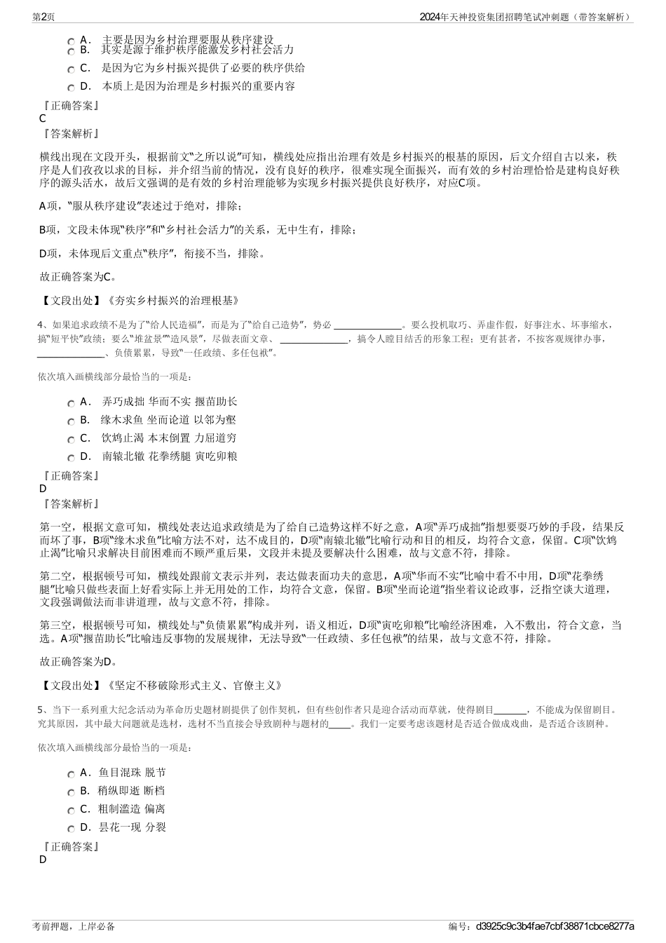 2024年天神投资集团招聘笔试冲刺题（带答案解析）_第2页