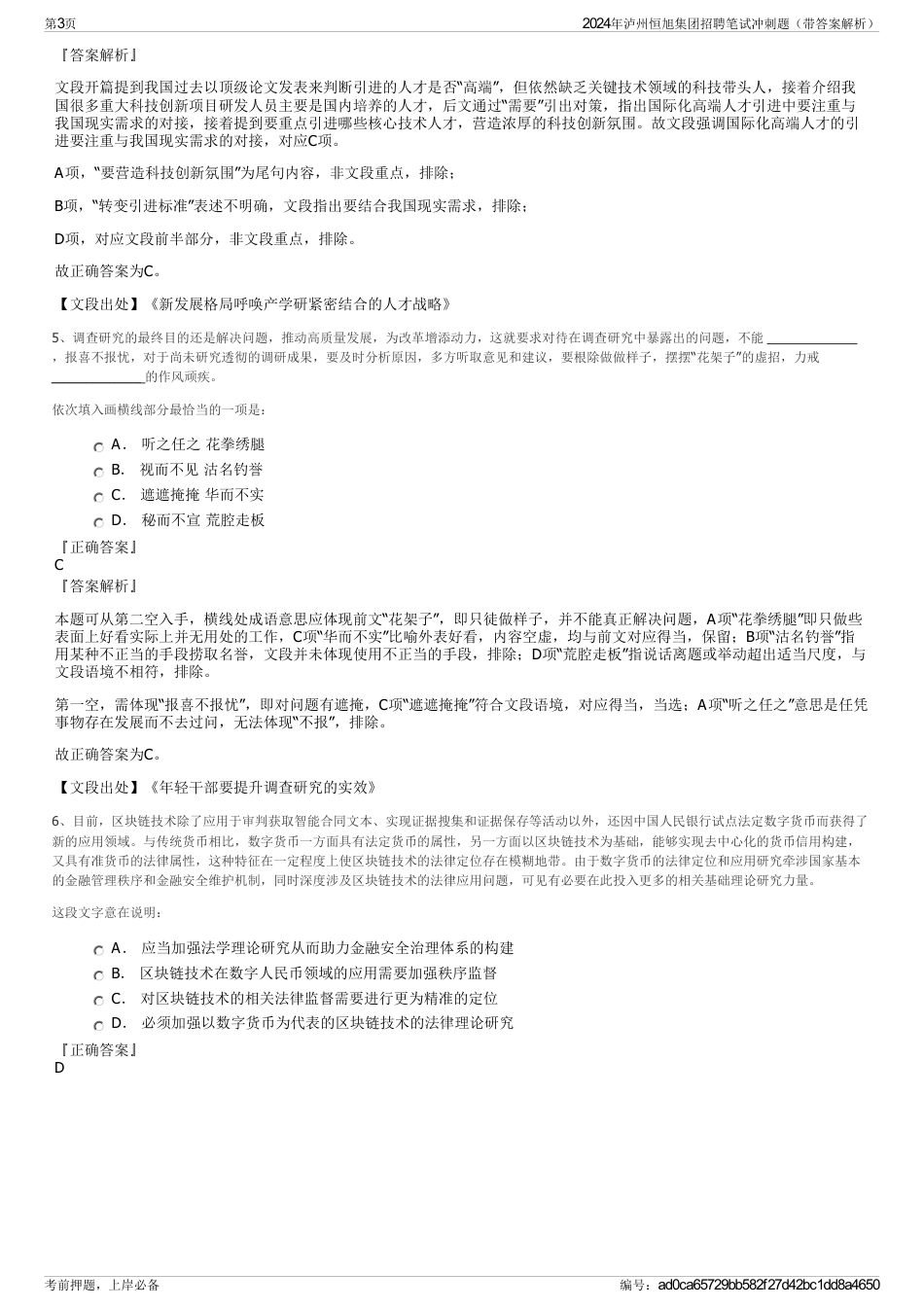 2024年泸州恒旭集团招聘笔试冲刺题（带答案解析）_第3页