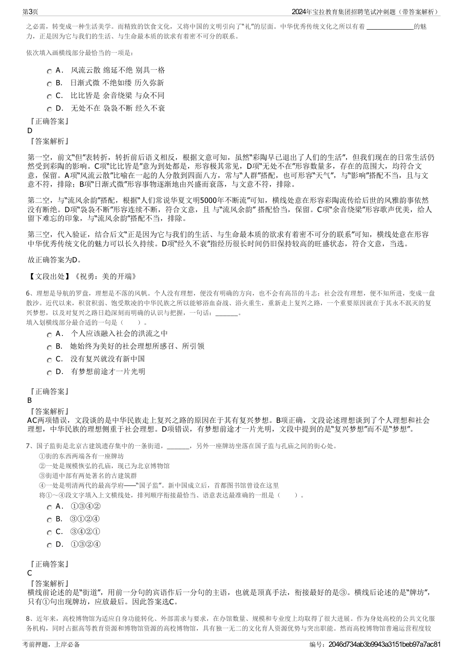 2024年宝拉教育集团招聘笔试冲刺题（带答案解析）_第3页