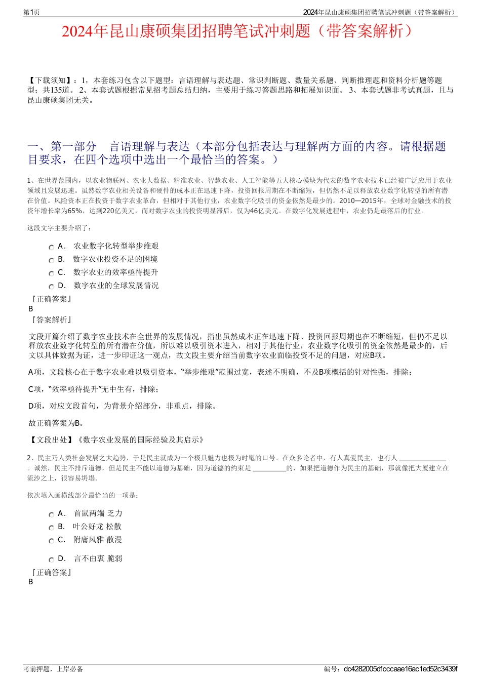 2024年昆山康硕集团招聘笔试冲刺题（带答案解析）_第1页