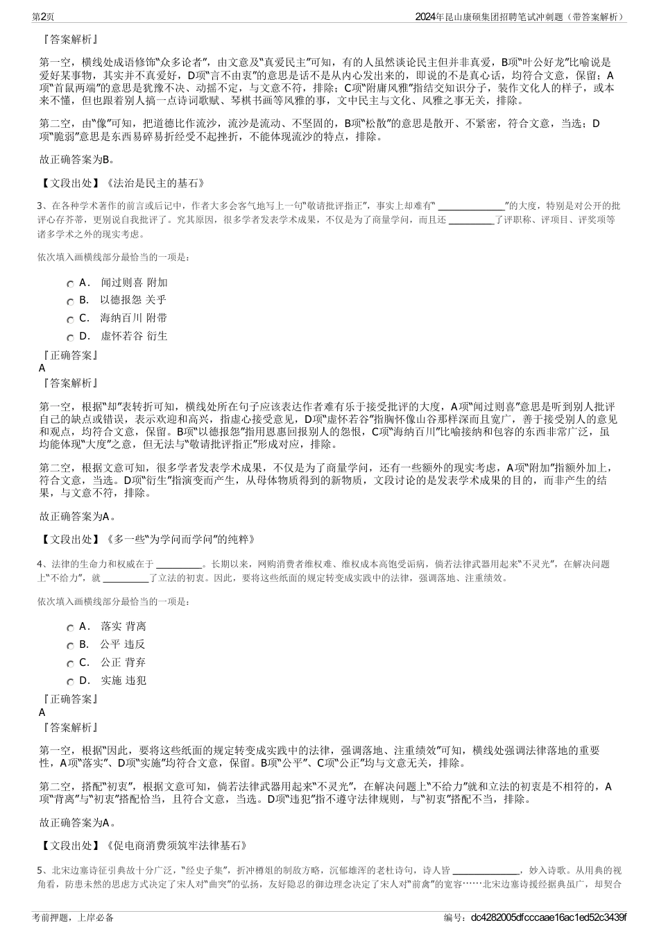 2024年昆山康硕集团招聘笔试冲刺题（带答案解析）_第2页