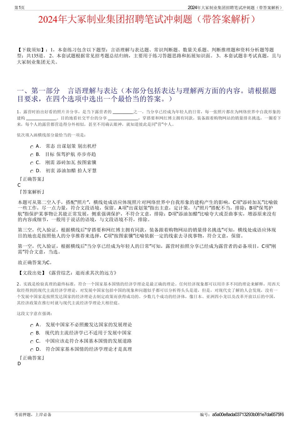 2024年大冢制业集团招聘笔试冲刺题（带答案解析）_第1页