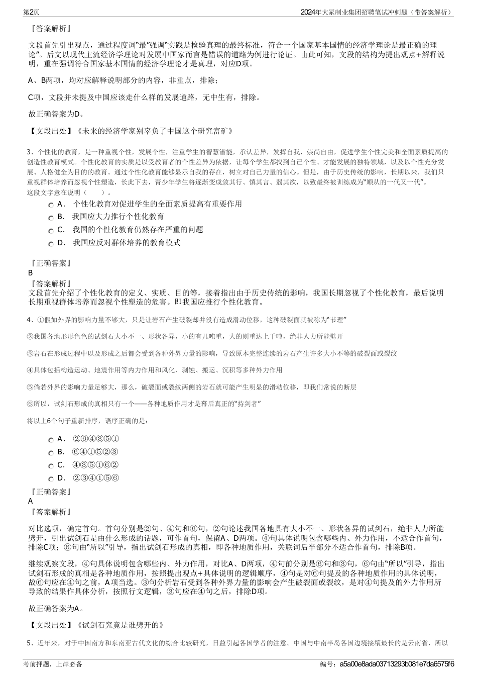 2024年大冢制业集团招聘笔试冲刺题（带答案解析）_第2页