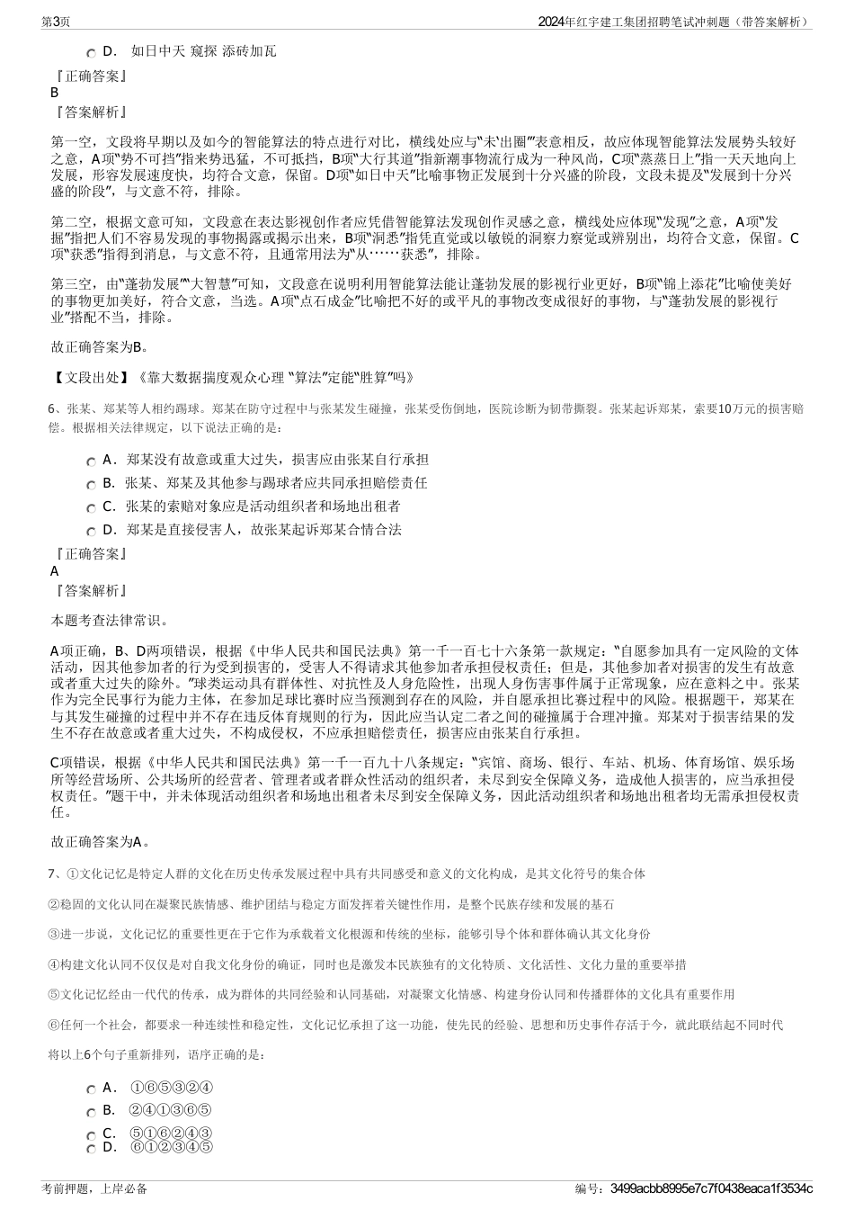 2024年红宇建工集团招聘笔试冲刺题（带答案解析）_第3页