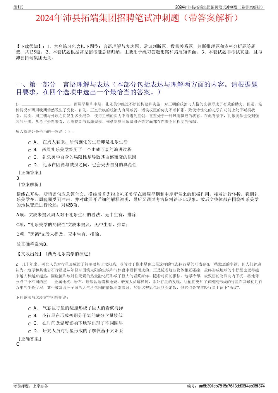 2024年沛县拓端集团招聘笔试冲刺题（带答案解析）_第1页
