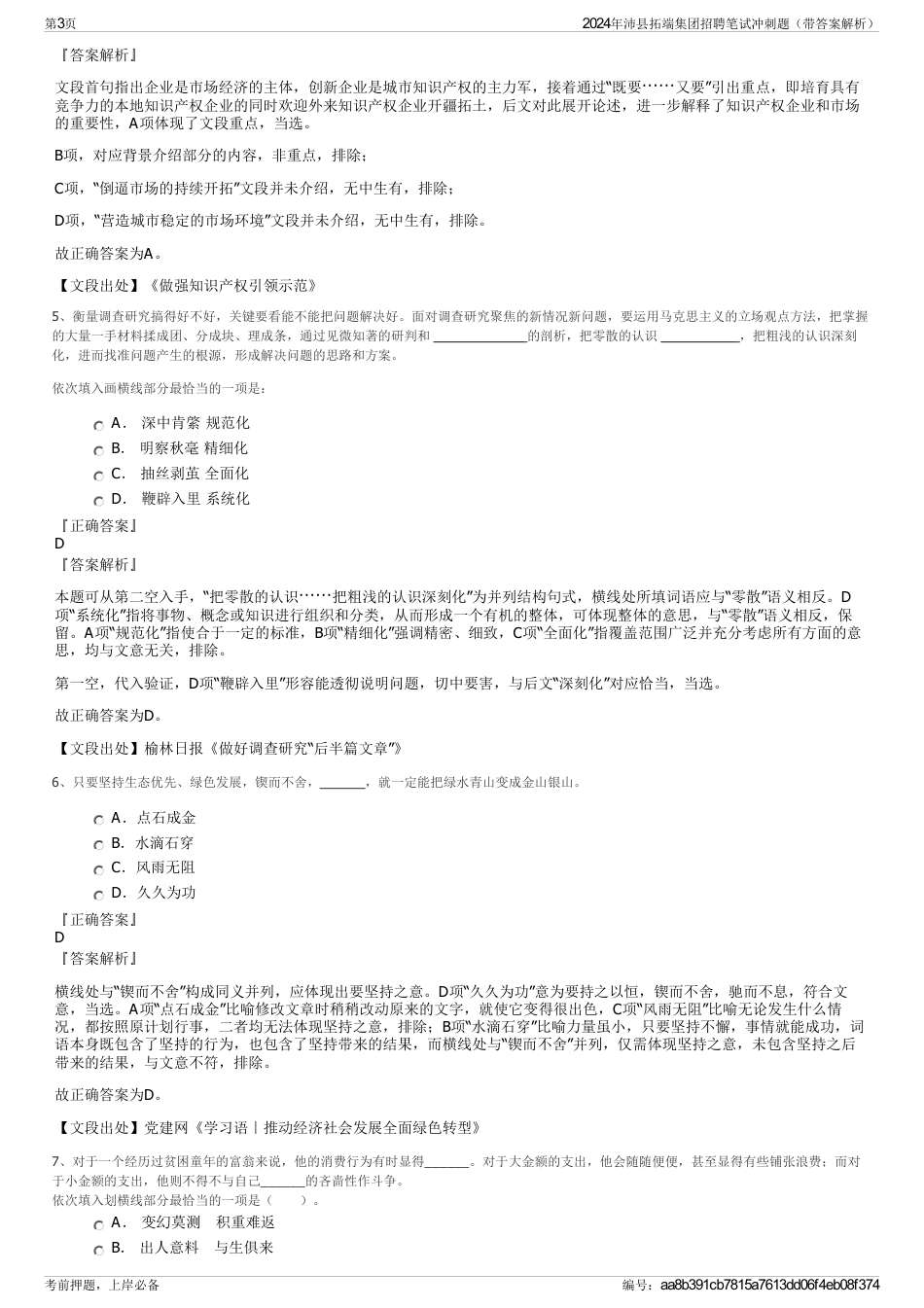 2024年沛县拓端集团招聘笔试冲刺题（带答案解析）_第3页