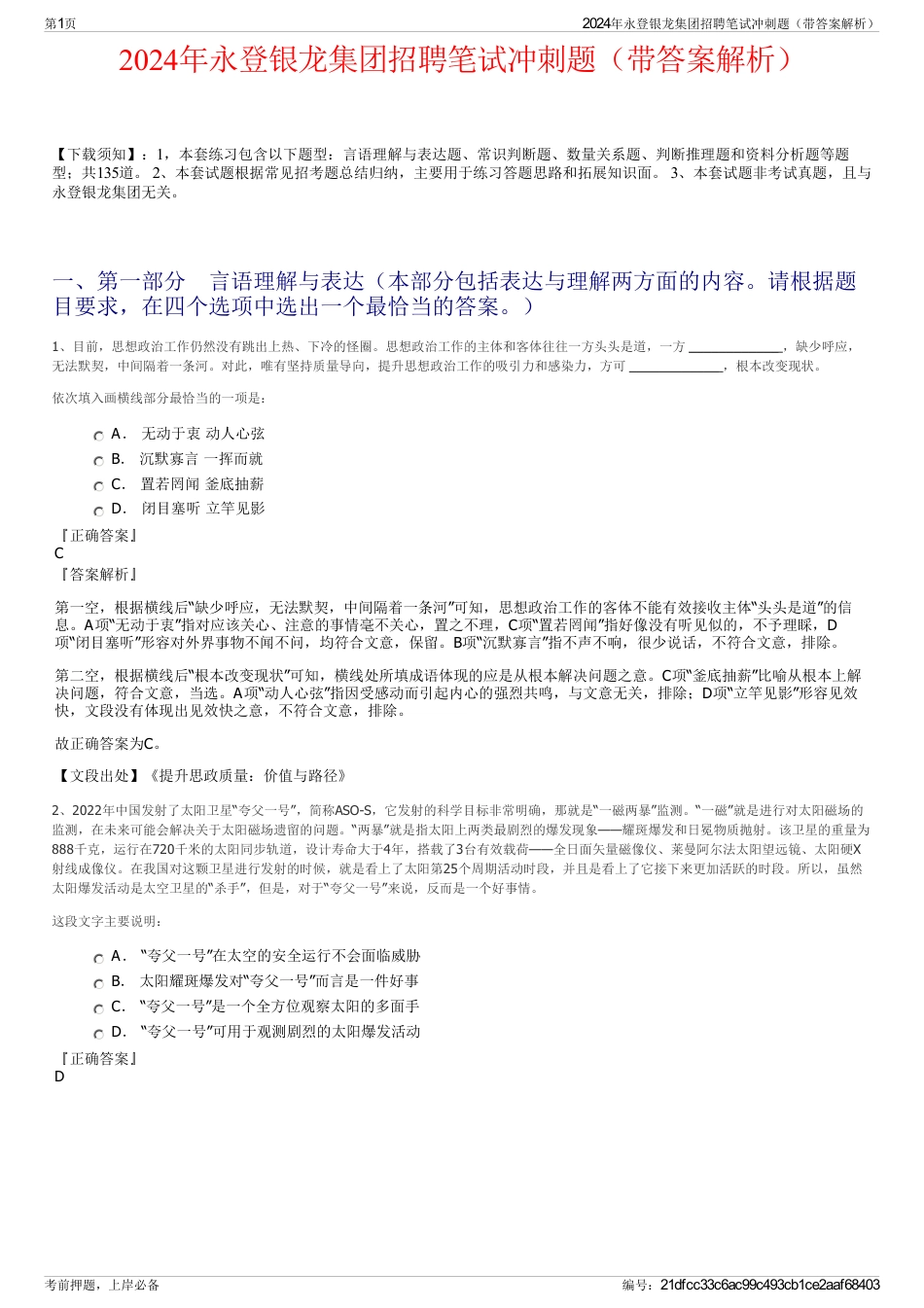 2024年永登银龙集团招聘笔试冲刺题（带答案解析）_第1页