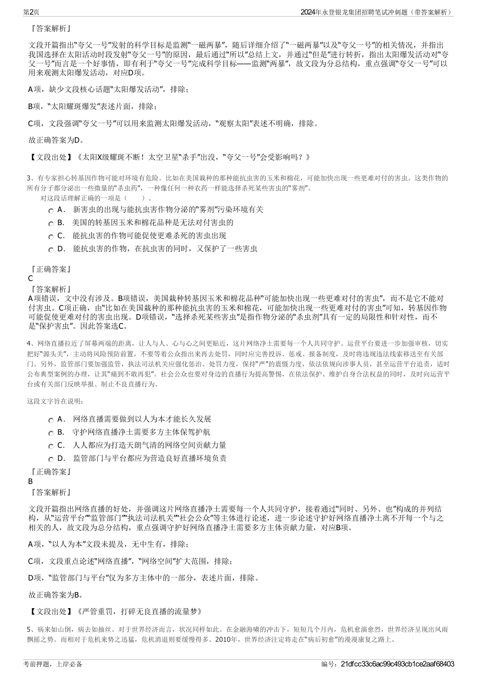 2024年永登银龙集团招聘笔试冲刺题（带答案解析）_第2页