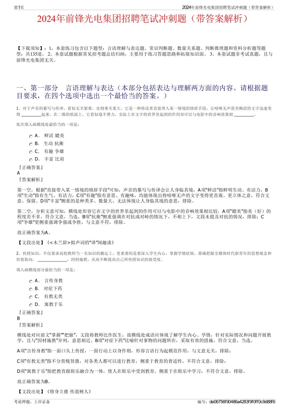 2024年前锋光电集团招聘笔试冲刺题（带答案解析）_第1页