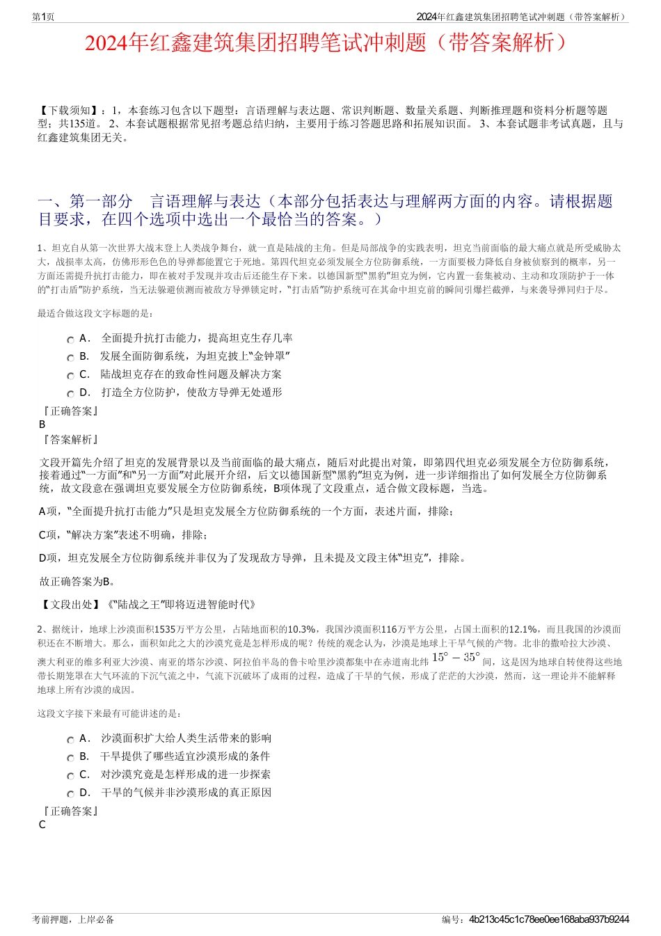 2024年红鑫建筑集团招聘笔试冲刺题（带答案解析）_第1页