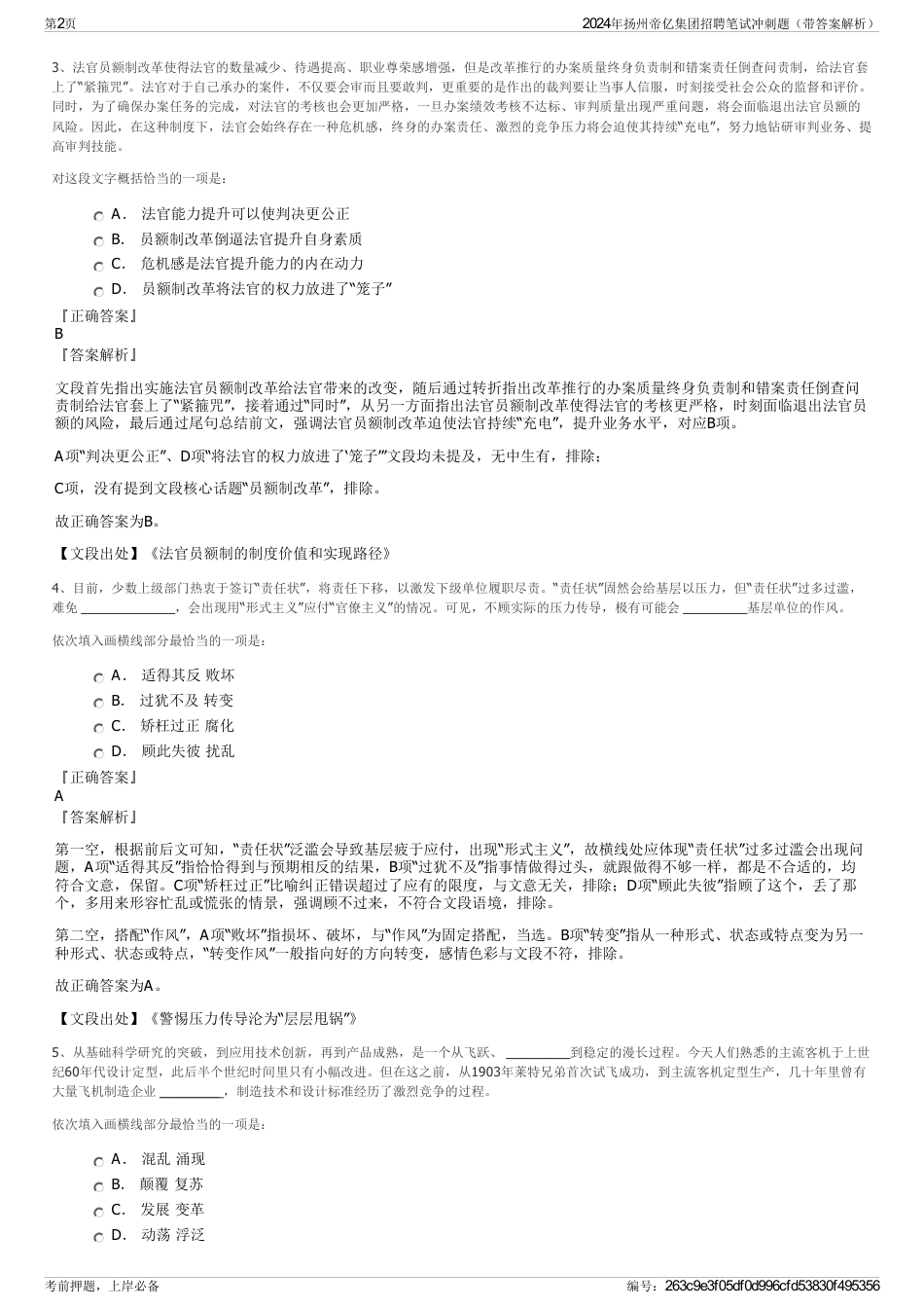 2024年扬州帝亿集团招聘笔试冲刺题（带答案解析）_第2页
