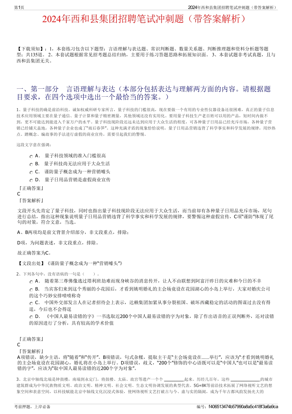 2024年西和县集团招聘笔试冲刺题（带答案解析）_第1页