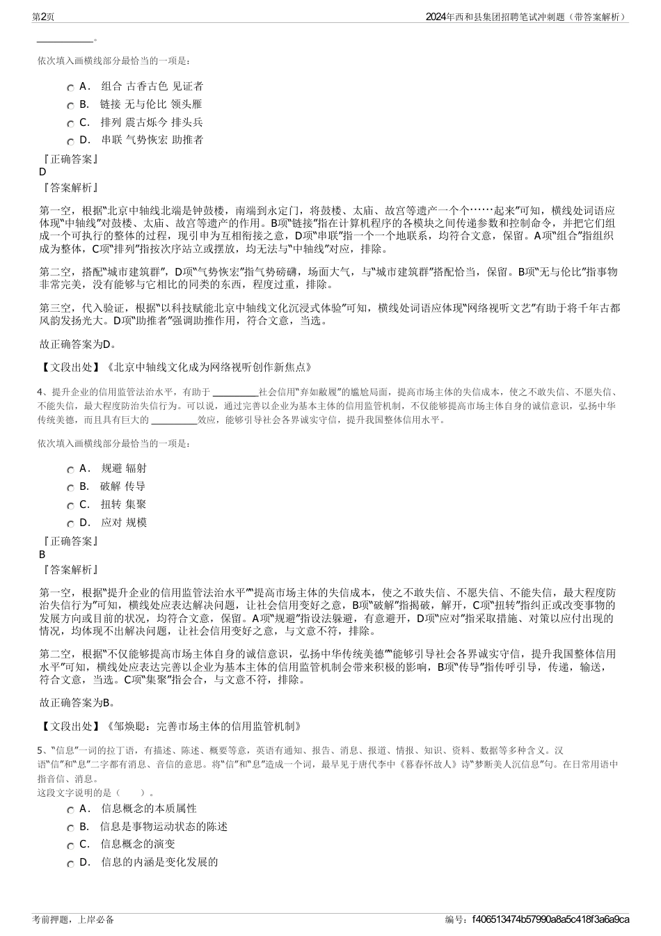 2024年西和县集团招聘笔试冲刺题（带答案解析）_第2页