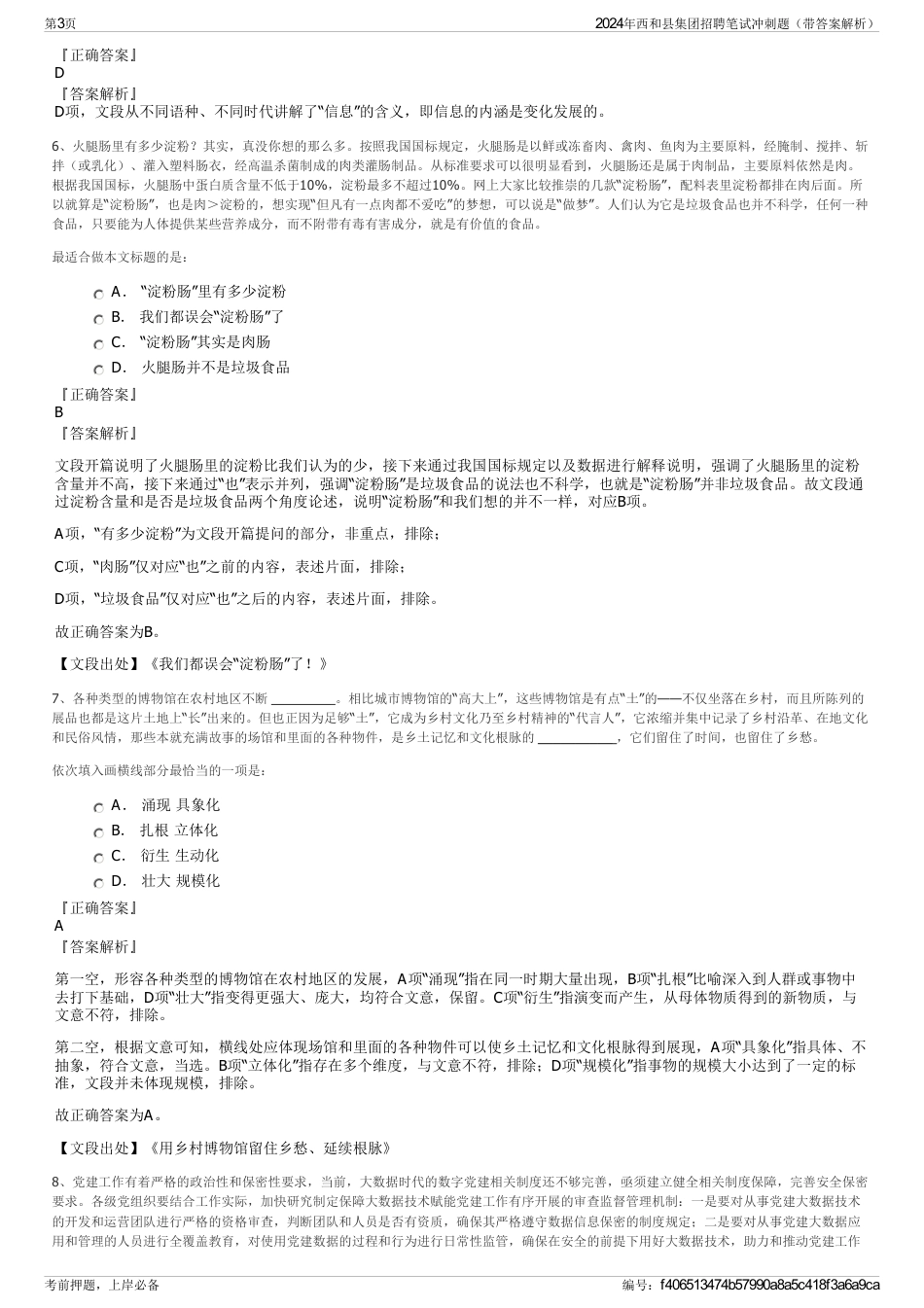 2024年西和县集团招聘笔试冲刺题（带答案解析）_第3页