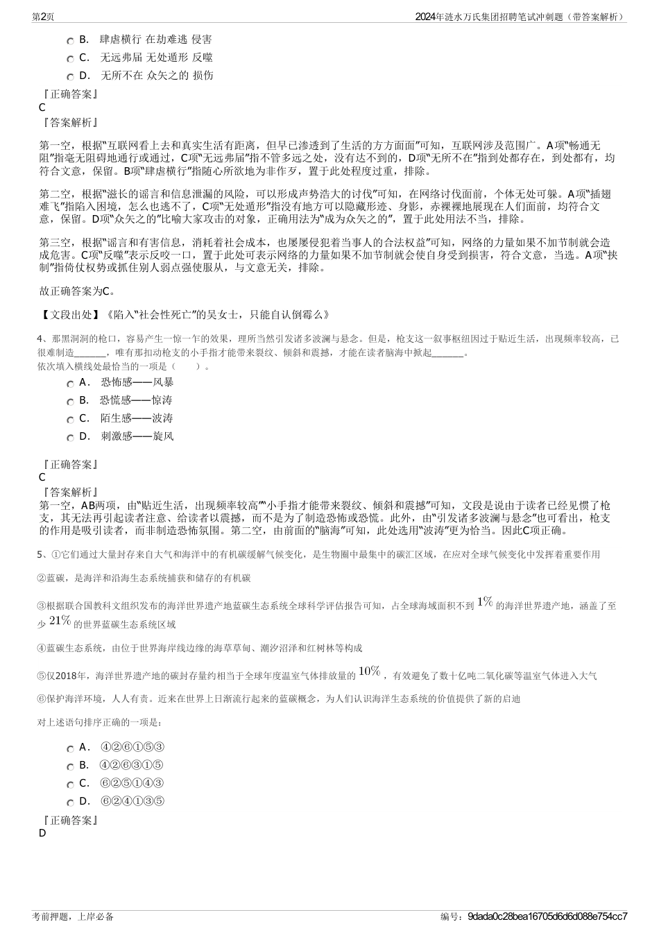 2024年涟水万氏集团招聘笔试冲刺题（带答案解析）_第2页
