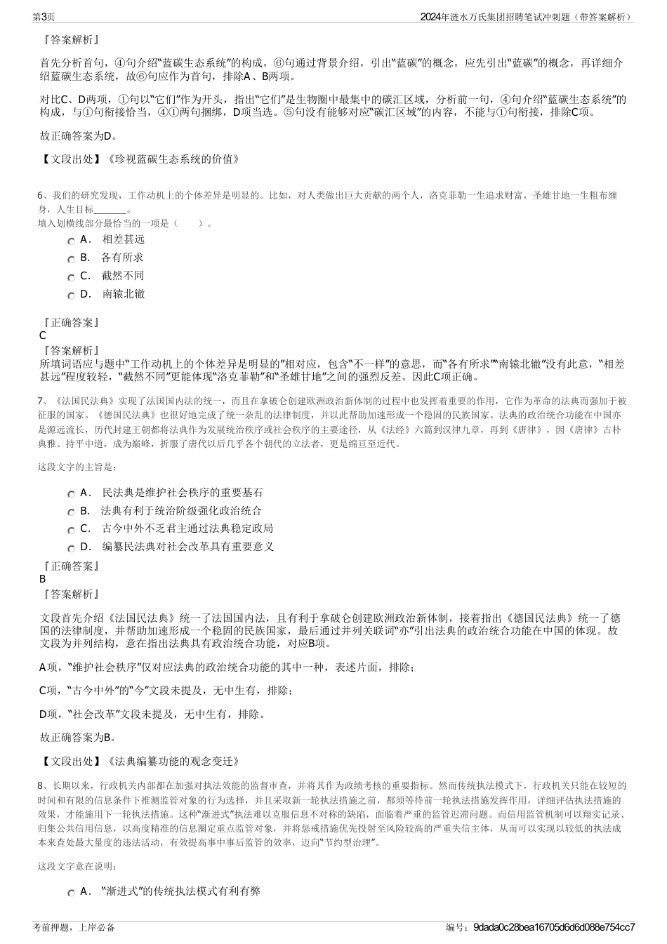 2024年涟水万氏集团招聘笔试冲刺题（带答案解析）_第3页
