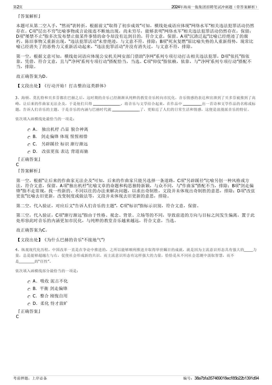 2024年海南一拖集团招聘笔试冲刺题（带答案解析）_第2页
