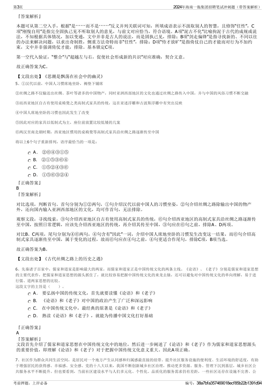 2024年海南一拖集团招聘笔试冲刺题（带答案解析）_第3页