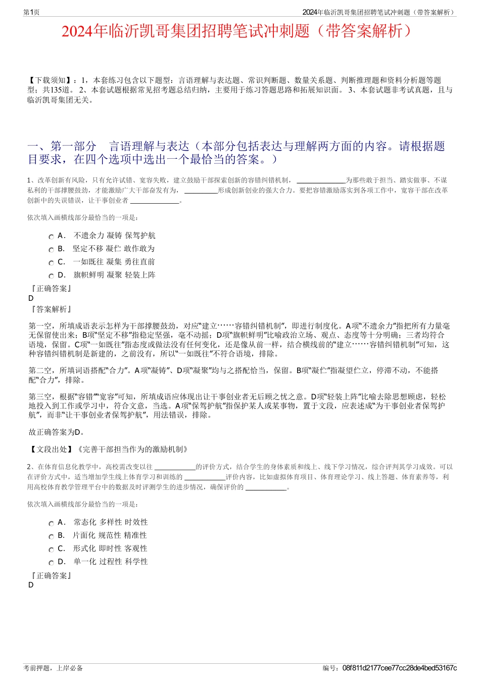 2024年临沂凯哥集团招聘笔试冲刺题（带答案解析）_第1页