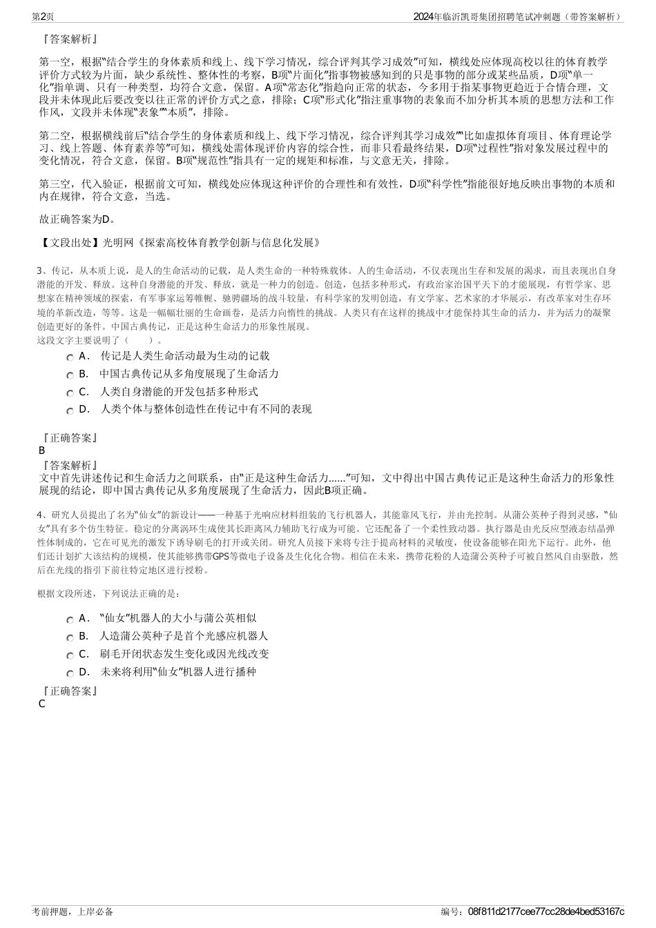 2024年临沂凯哥集团招聘笔试冲刺题（带答案解析）_第2页