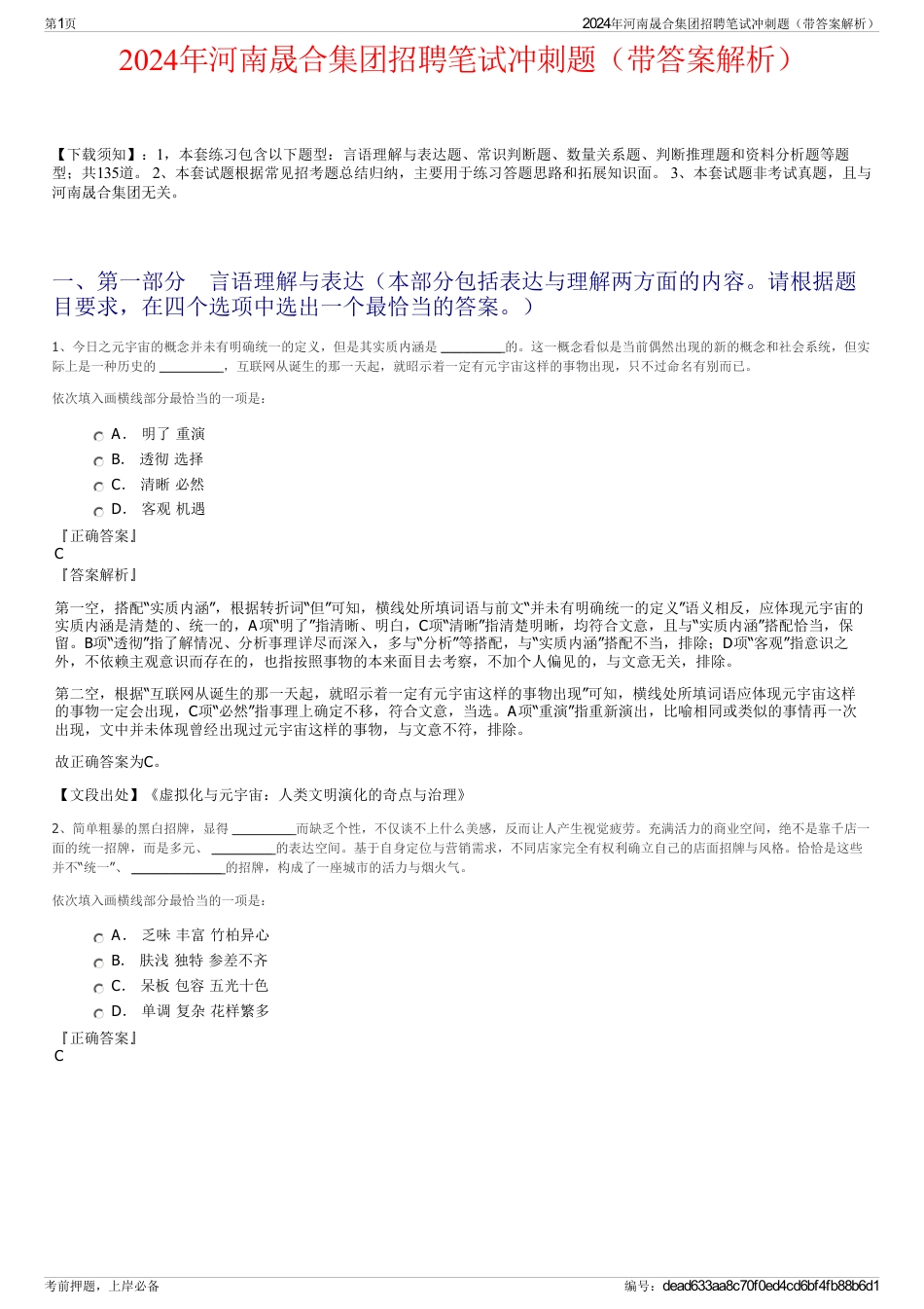 2024年河南晟合集团招聘笔试冲刺题（带答案解析）_第1页