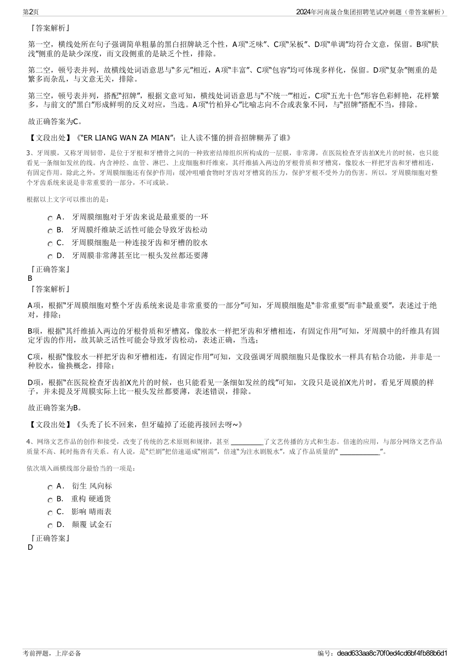 2024年河南晟合集团招聘笔试冲刺题（带答案解析）_第2页