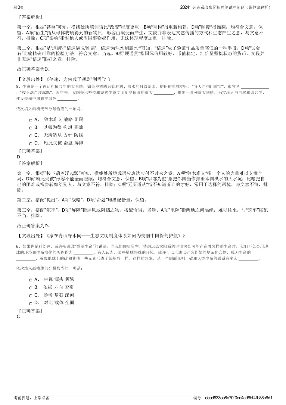 2024年河南晟合集团招聘笔试冲刺题（带答案解析）_第3页