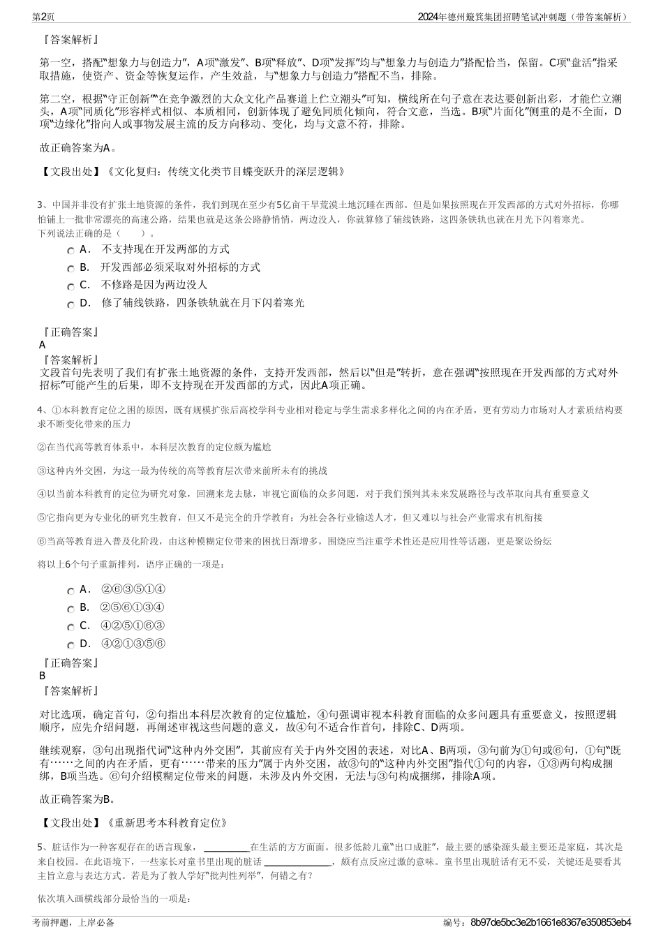 2024年德州簸箕集团招聘笔试冲刺题（带答案解析）_第2页